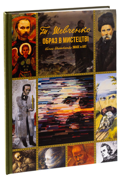 Taras Shevchenko. Image in art / Тарас Шевченко. Образ у мистецтві Татьяна Чуйко 978-617-79065-9-8-3