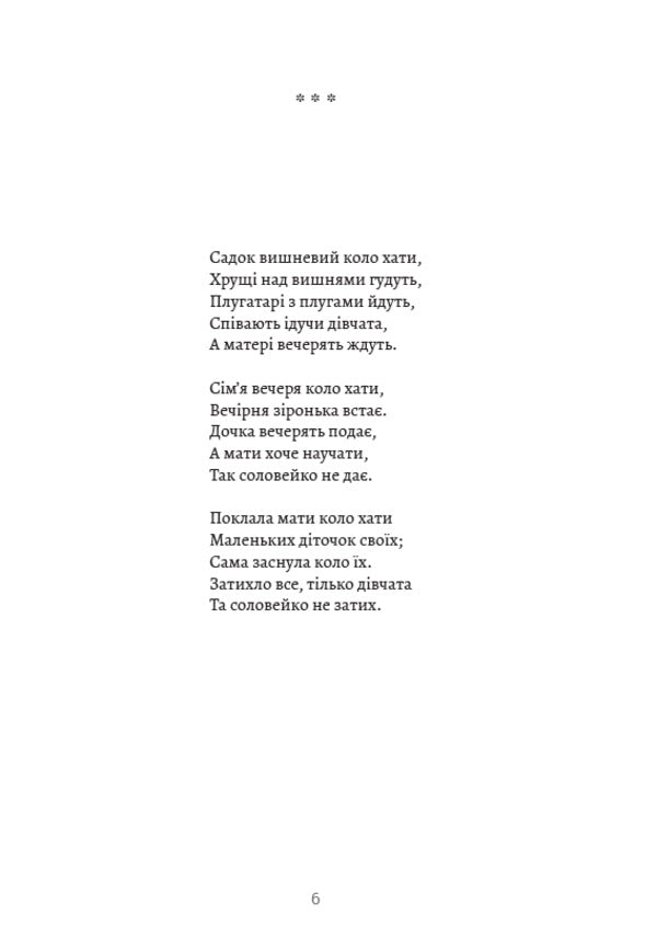 Taras Shevchenko. The entire school program in one book. Will. Haydamaki Catherine Tarasov Night. Causal. Biddy. To Osnovyanenko / Тарас Шевченко. Вся шкільна програма в одній книзі. Заповіт. Гайдамаки. Катерина. Тарасова ніч. Причинна. Наймичка. До Основ’яненка Тарас Шевченко 978-088-0034-30-2-4