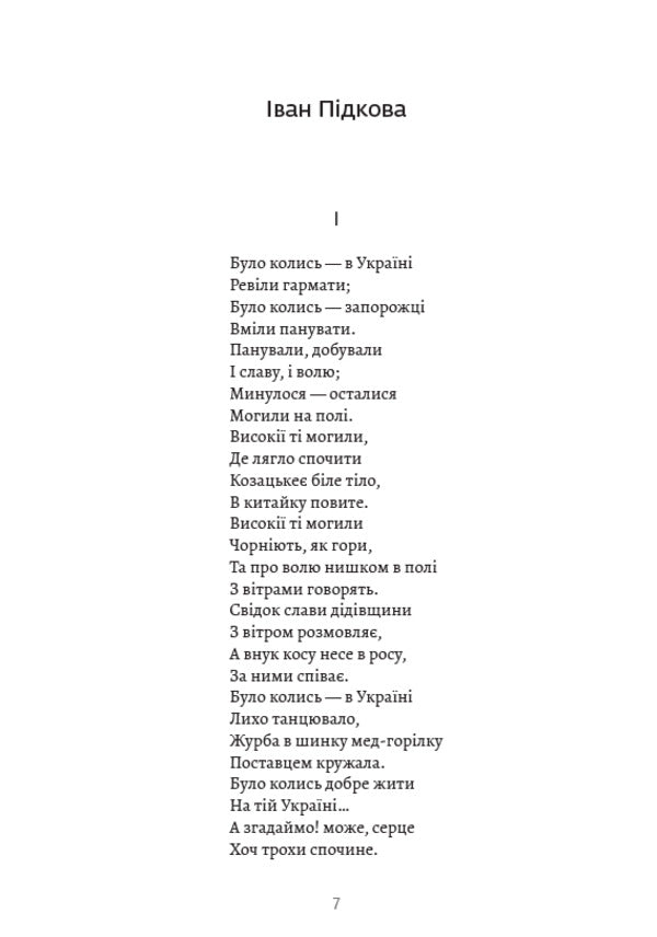Taras Shevchenko. The entire school program in one book. Will. Haydamaki Catherine Tarasov Night. Causal. Biddy. To Osnovyanenko / Тарас Шевченко. Вся шкільна програма в одній книзі. Заповіт. Гайдамаки. Катерина. Тарасова ніч. Причинна. Наймичка. До Основ’яненка Тарас Шевченко 978-088-0034-30-2-5