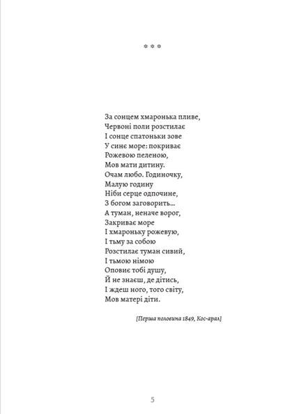 Taras Shevchenko. The entire school program in one book. Will. Haydamaki Catherine Tarasov Night. Causal. Biddy. To Osnovyanenko / Тарас Шевченко. Вся шкільна програма в одній книзі. Заповіт. Гайдамаки. Катерина. Тарасова ніч. Причинна. Наймичка. До Основ’яненка Тарас Шевченко 978-088-0034-30-2-3