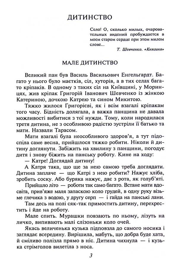 Taras Shevchenko / Тарас Шевченко Гнат Хоткевич 978-617-551-555-6-5