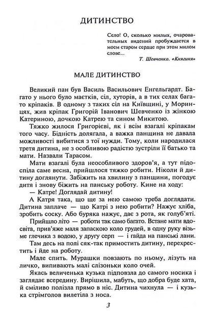 Taras Shevchenko / Тарас Шевченко Гнат Хоткевич 978-617-551-555-6-5