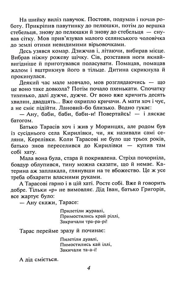 Taras Shevchenko / Тарас Шевченко Гнат Хоткевич 978-617-551-555-6-6