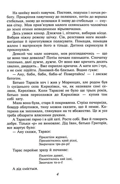 Taras Shevchenko / Тарас Шевченко Гнат Хоткевич 978-617-551-555-6-6