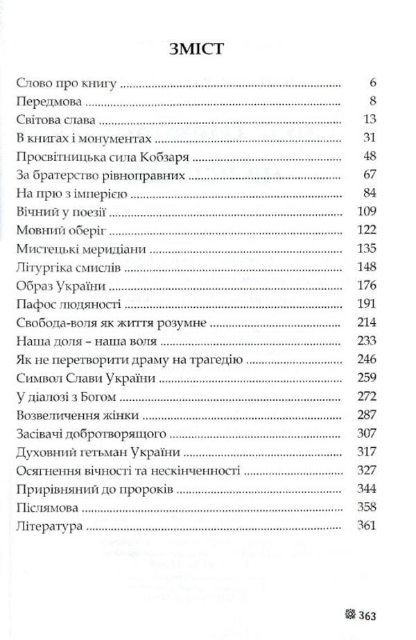 Taras Shevchenko - for all time / Тарас Шевченко - на всі часи Василий Кушерец 978-966-316-387-1-3