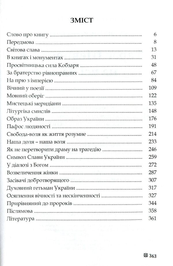 Taras Shevchenko - for all time / Тарас Шевченко - на всі часи Василий Кушерец 978-966-316-387-1-3