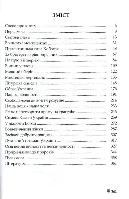 Taras Shevchenko - for all time / Тарас Шевченко - на всі часи Василий Кушерец 978-966-316-387-1-3