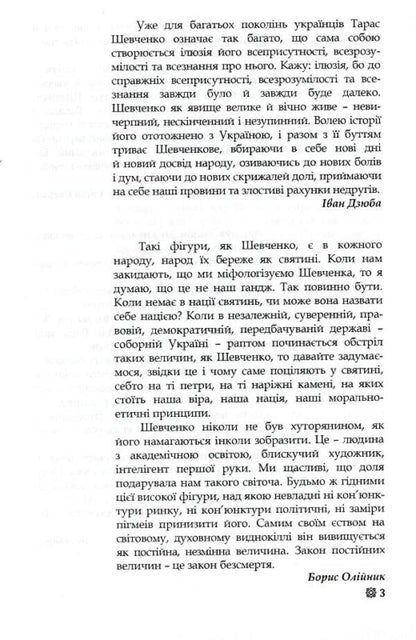 Taras Shevchenko - for all time / Тарас Шевченко - на всі часи Василий Кушерец 978-966-316-387-1-4