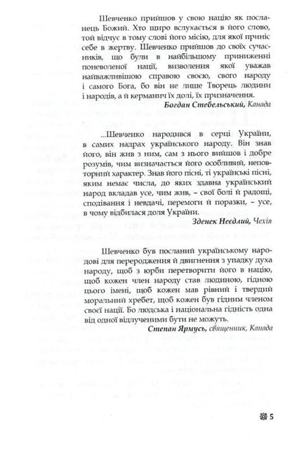Taras Shevchenko - for all time / Тарас Шевченко - на всі часи Василий Кушерец 978-966-316-387-1-6