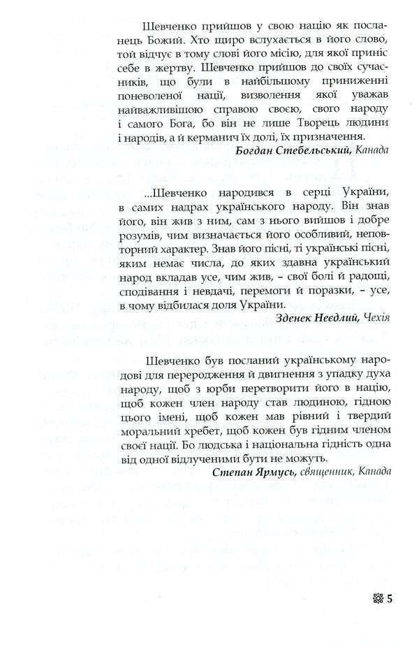 Taras Shevchenko - for all time / Тарас Шевченко - на всі часи Василий Кушерец 978-966-316-387-1-6