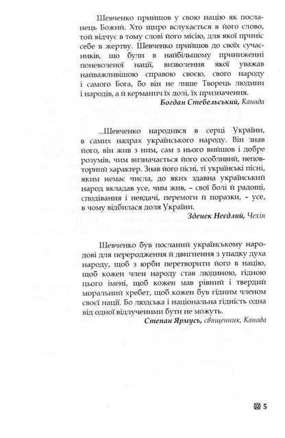 Taras Shevchenko - for all time / Тарас Шевченко - на всі часи Василий Кушерец 978-966-316-387-1-6