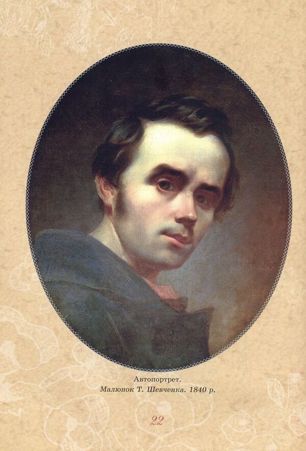 Taras Shevchenko - for children / Тарас Шевченко - дітям Дарья Иваницкая 978-966-2154-17-7-3