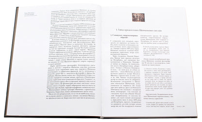 Taras Shevchenko And The World Of Photography / Тарас Шевченко і світ фотографії Vladimir Yatsyuk / Владамир Яцюк 9789668978999-4