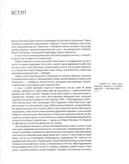 Taras Shevchenko — Intellectual, Esthete, Avant-Garde / Тарас Шевченко — інтелектуал, естет, авангардист / Author not specified 9786177407118-2
