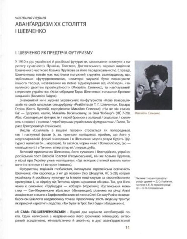 Taras Shevchenko — Intellectual, Esthete, Avant-Garde / Тарас Шевченко — інтелектуал, естет, авангардист / Author not specified 9786177407118-3