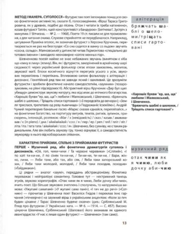 Taras Shevchenko — Intellectual, Esthete, Avant-Garde / Тарас Шевченко — інтелектуал, естет, авангардист / Author not specified 9786177407118-5