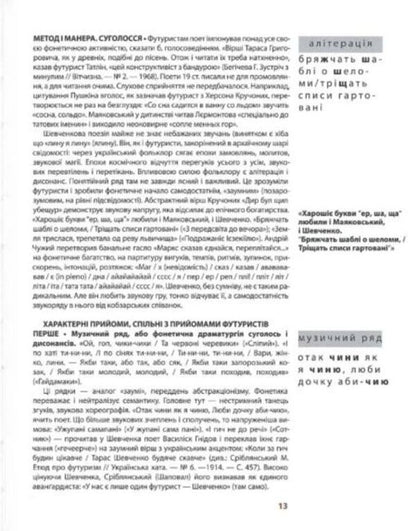 Taras Shevchenko — Intellectual, Esthete, Avant-Garde / Тарас Шевченко — інтелектуал, естет, авангардист / Author not specified 9786177407118-5