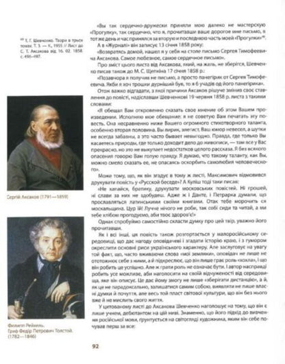 Taras Shevchenko — Intellectual, Esthete, Avant-Garde / Тарас Шевченко — інтелектуал, естет, авангардист / Author not specified 9786177407118-6