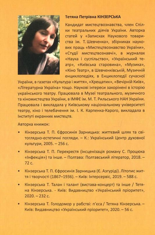 Taras Shevchenko in exile. Reflections / Тарас Шевченко у засланні. Роздуми Татьяна Кинзерская 978-617-7736-75-1-2