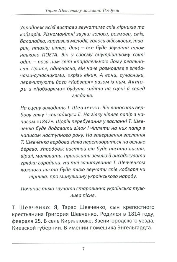 Taras Shevchenko in exile. Reflections / Тарас Шевченко у засланні. Роздуми Татьяна Кинзерская 978-617-7736-75-1-3