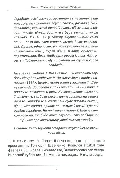 Taras Shevchenko in exile. Reflections / Тарас Шевченко у засланні. Роздуми Татьяна Кинзерская 978-617-7736-75-1-3