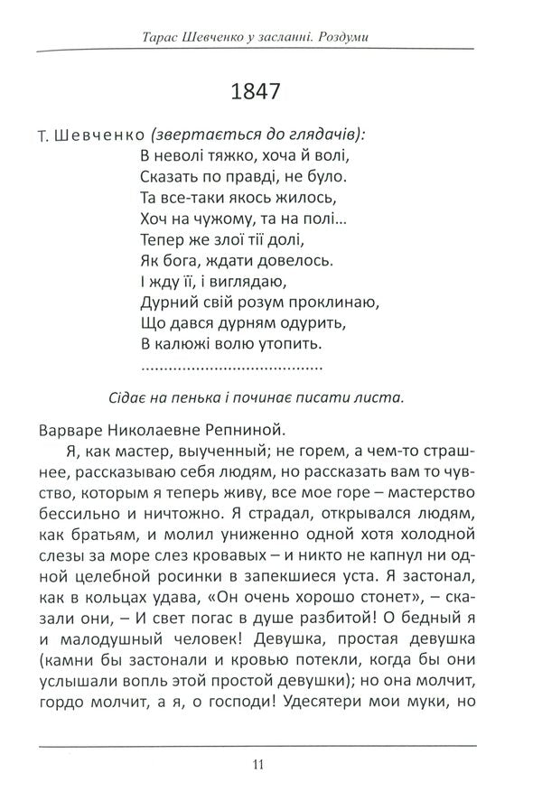 Taras Shevchenko in exile. Reflections / Тарас Шевченко у засланні. Роздуми Татьяна Кинзерская 978-617-7736-75-1-5