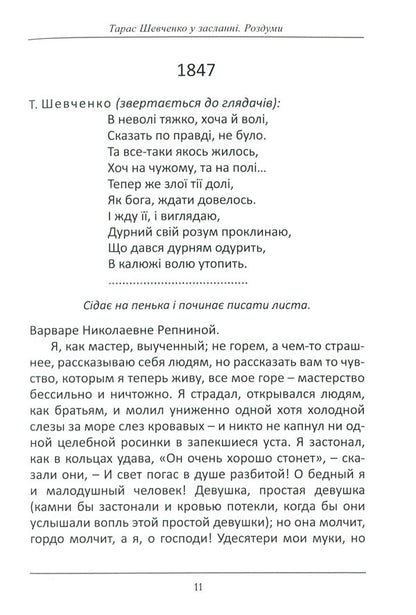 Taras Shevchenko in exile. Reflections / Тарас Шевченко у засланні. Роздуми Татьяна Кинзерская 978-617-7736-75-1-5