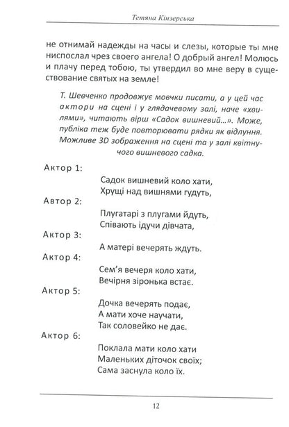 Taras Shevchenko in exile. Reflections / Тарас Шевченко у засланні. Роздуми Татьяна Кинзерская 978-617-7736-75-1-6