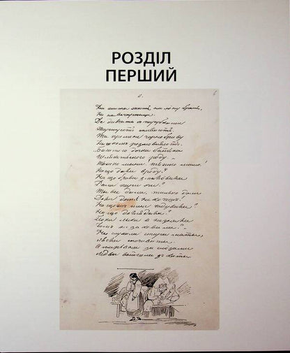 Taras Shevchenko — intellectual, esthete, avant-garde / Тарас Шевченко — інтелектуал, естет, авангардист  978-617-7407-11-8-4