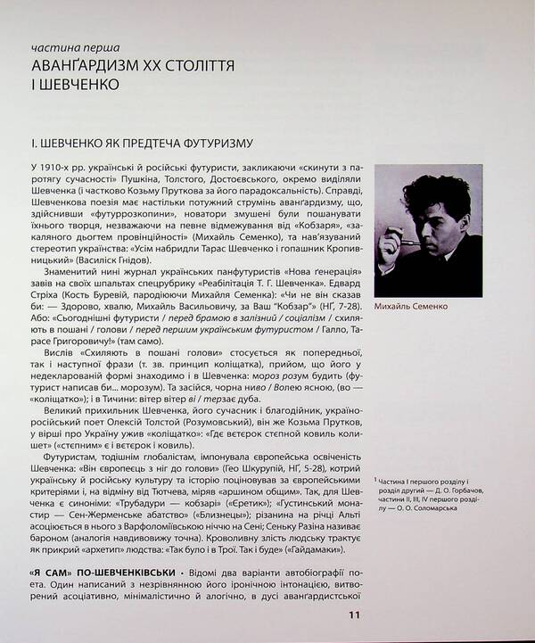 Taras Shevchenko — intellectual, esthete, avant-garde / Тарас Шевченко — інтелектуал, естет, авангардист  978-617-7407-11-8-5