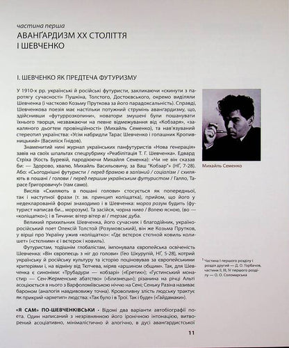 Taras Shevchenko — intellectual, esthete, avant-garde / Тарас Шевченко — інтелектуал, естет, авангардист  978-617-7407-11-8-5