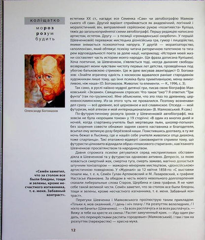 Taras Shevchenko — intellectual, esthete, avant-garde / Тарас Шевченко — інтелектуал, естет, авангардист  978-617-7407-11-8-6
