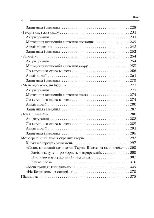 Taras Shevchenko's poetry. Modern interpretation / Поезія Тараса Шевченка. Сучасна інтерпретація Григорий Клочек 978-966-10-3698-6-5