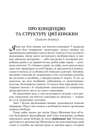 Taras Shevchenko's poetry. Modern interpretation / Поезія Тараса Шевченка. Сучасна інтерпретація Григорий Клочек 978-966-10-3698-6-6