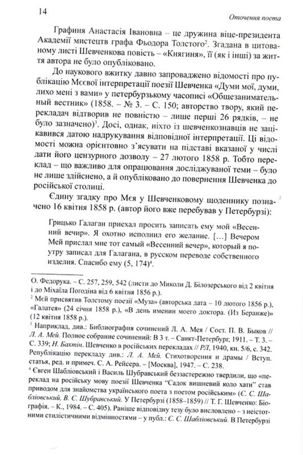Taras Shevchenko: source studies / Тарас Шевченко: джерелознавчі студії Виктор Дудко 978-966-8978-78-4-5
