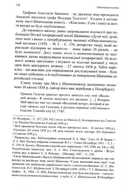 Taras Shevchenko: source studies / Тарас Шевченко: джерелознавчі студії Виктор Дудко 978-966-8978-78-4-5