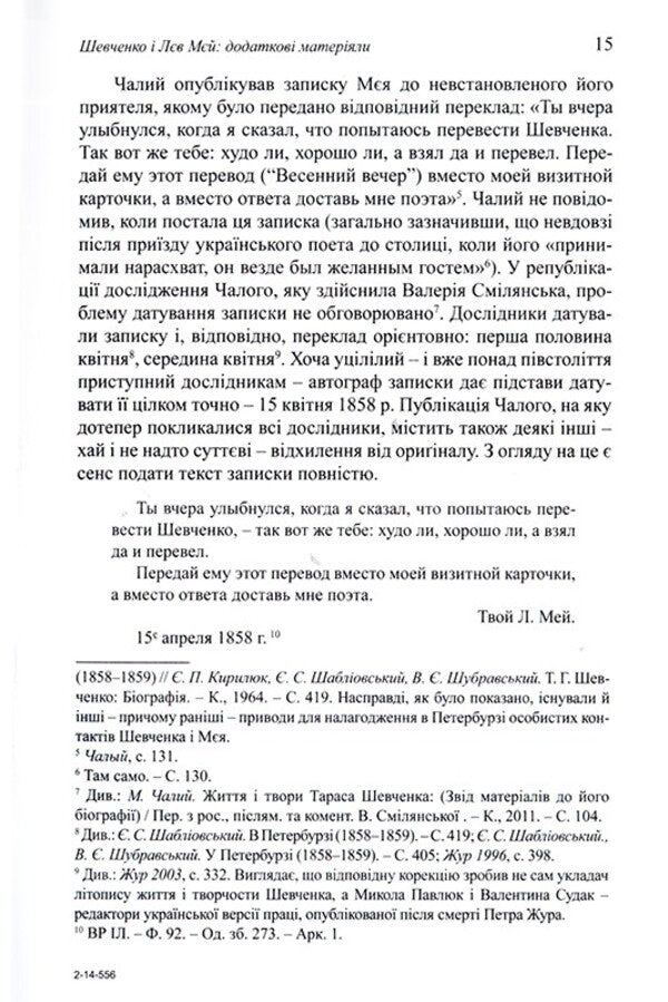 Taras Shevchenko: source studies / Тарас Шевченко: джерелознавчі студії Виктор Дудко 978-966-8978-78-4-6