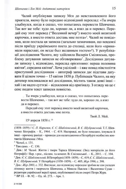 Taras Shevchenko: source studies / Тарас Шевченко: джерелознавчі студії Виктор Дудко 978-966-8978-78-4-6