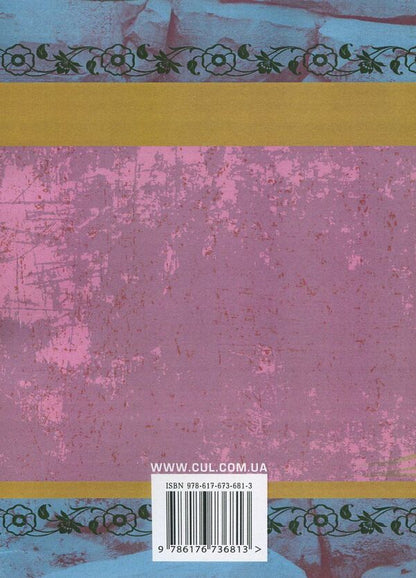Tarasov's ways / Тарасові шляхи Оксана Иваненко 978-617-673-681-3-2