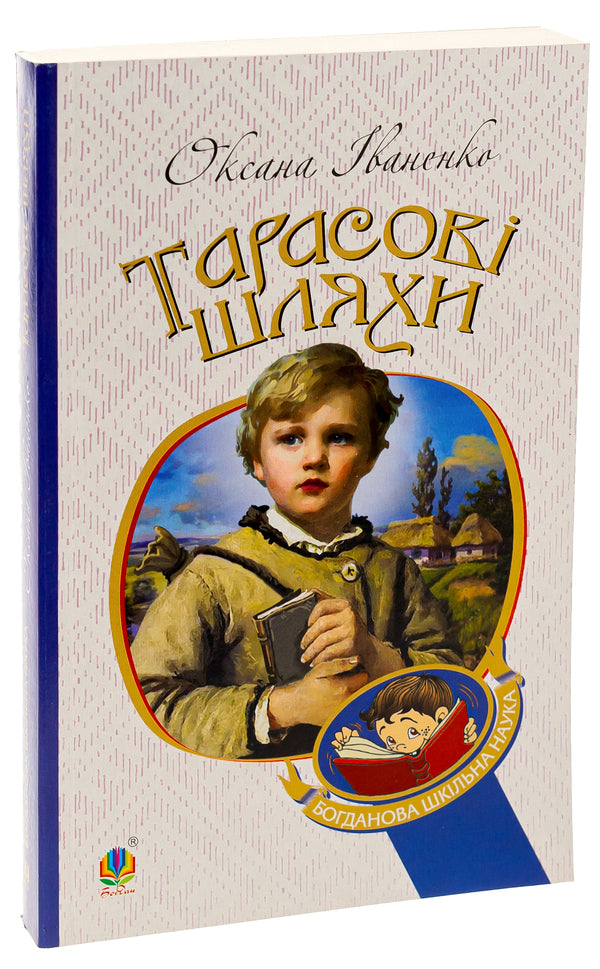 Tarasov's ways / Тарасові шляхи Оксана Иваненко 978-966-10-4444-8-3