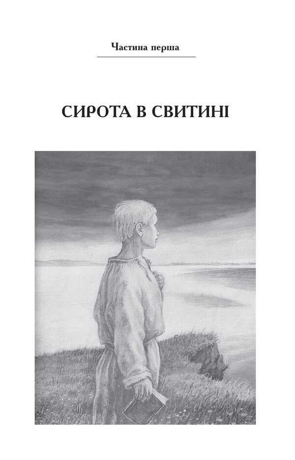 Tarasov's ways / Тарасові шляхи Оксана Иваненко 978-966-10-7969-3-3