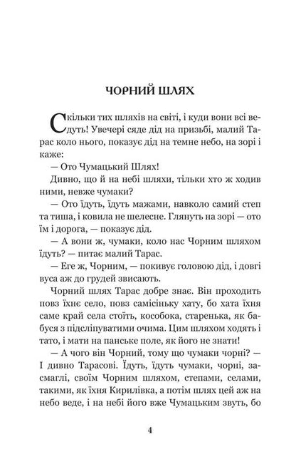 Tarasov's ways / Тарасові шляхи Оксана Иваненко 978-966-10-7969-3-4