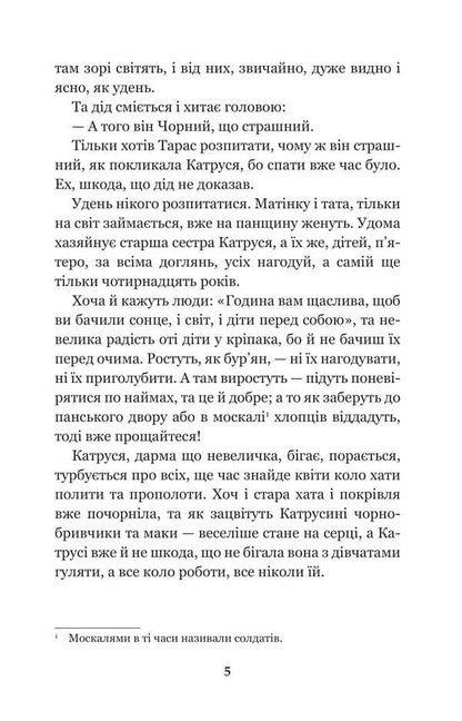 Tarasov's ways / Тарасові шляхи Оксана Иваненко 978-966-10-7969-3-5