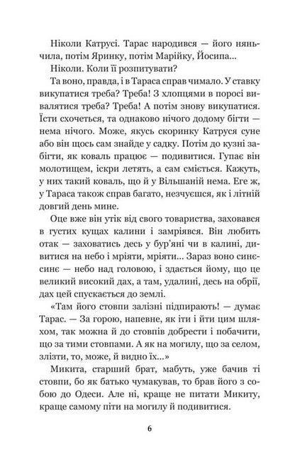 Tarasov's ways / Тарасові шляхи Оксана Иваненко 978-966-10-7969-3-6