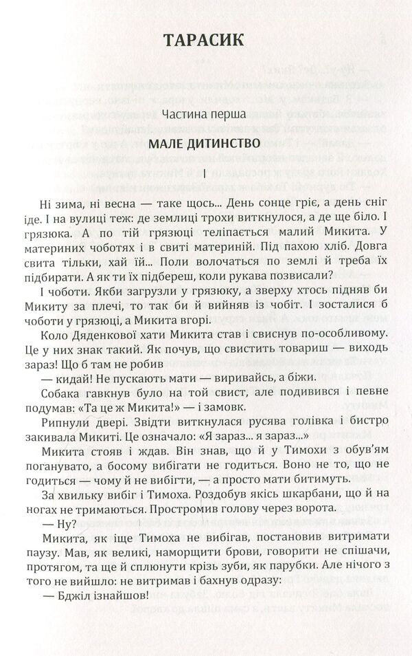 Tarasyk / Тарасик Гнат Хоткевич 978-611-01-1432-5-3