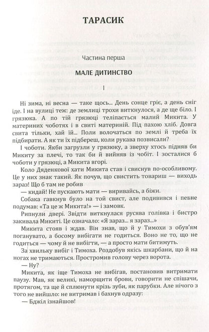 Tarasyk / Тарасик Гнат Хоткевич 978-611-01-1432-5-3
