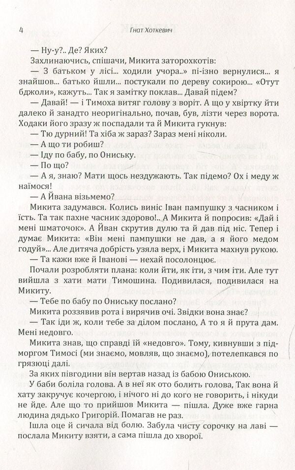 Tarasyk / Тарасик Гнат Хоткевич 978-611-01-1432-5-4