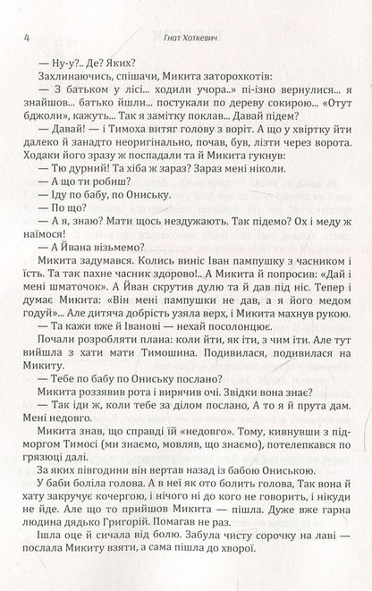 Tarasyk / Тарасик Гнат Хоткевич 978-611-01-1432-5-4