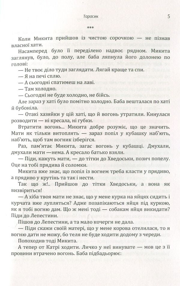 Tarasyk / Тарасик Гнат Хоткевич 978-611-01-1432-5-5