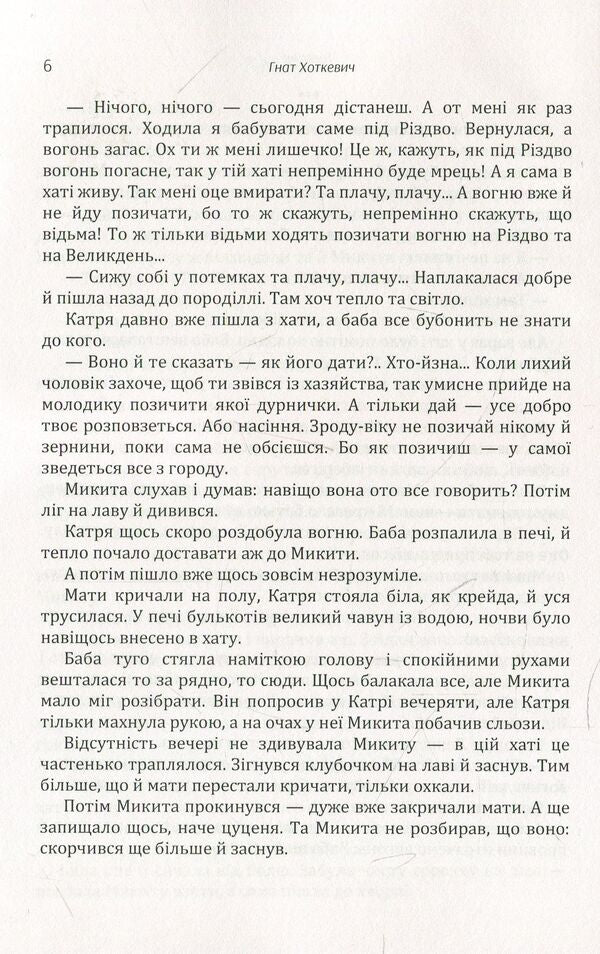Tarasyk / Тарасик Гнат Хоткевич 978-611-01-1432-5-6
